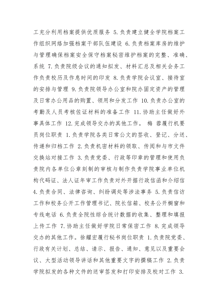 演艺集团办公室人员岗位职责分工共7篇.docx_第3页