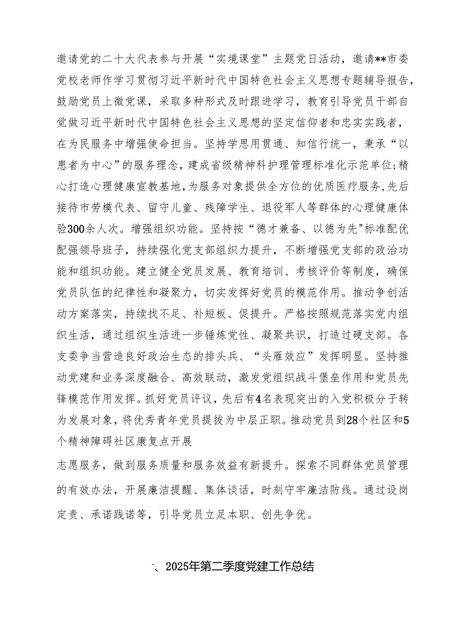 关于“四强”党支部及模范机关建设工作情况的报告精选（共九篇）.docx_第3页