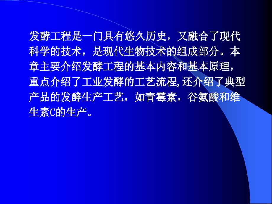 微生物发酵PPT课件.ppt_第2页