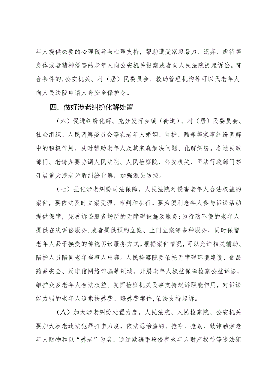 2025《关于建立健全维护老年人合法权益工作机制的指导意见》.docx_第3页