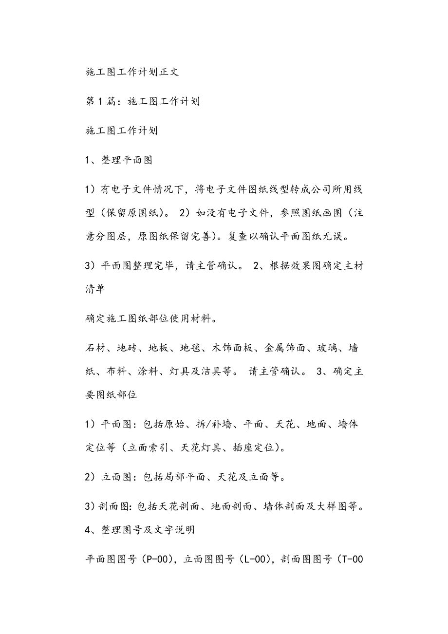 施工图工作计划正文.doc_第1页