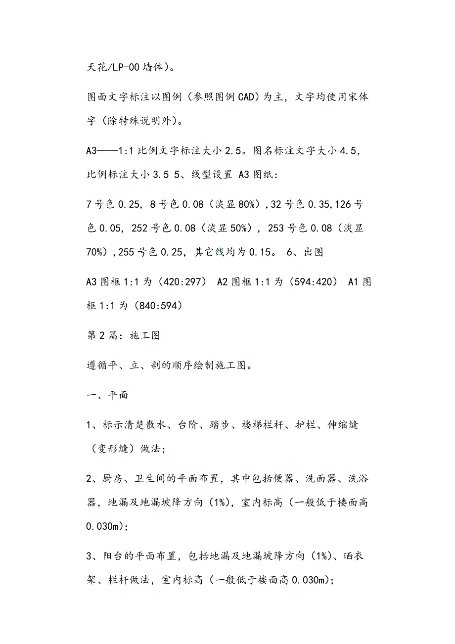 施工图工作计划正文.doc_第2页