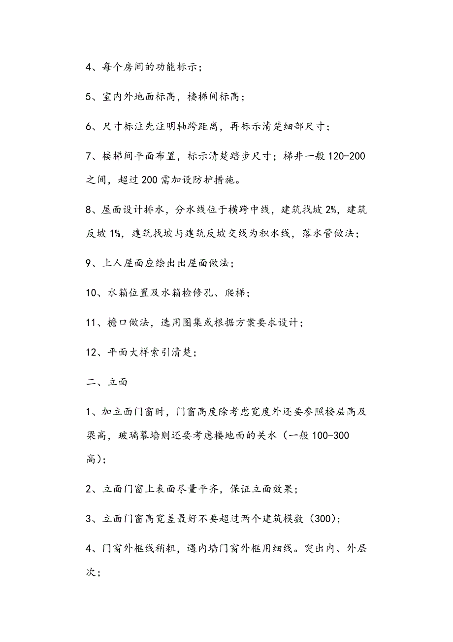 施工图工作计划正文.doc_第3页