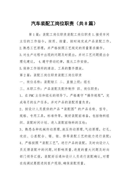 汽车装配工岗位职责共8篇.docx