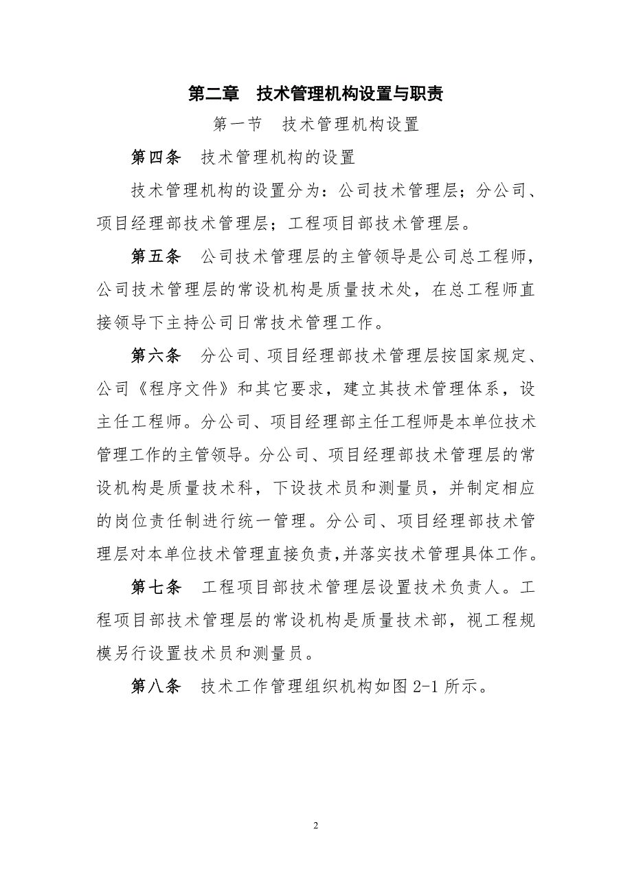 建筑工程集团有限责任公司技术管理制度.doc_第3页