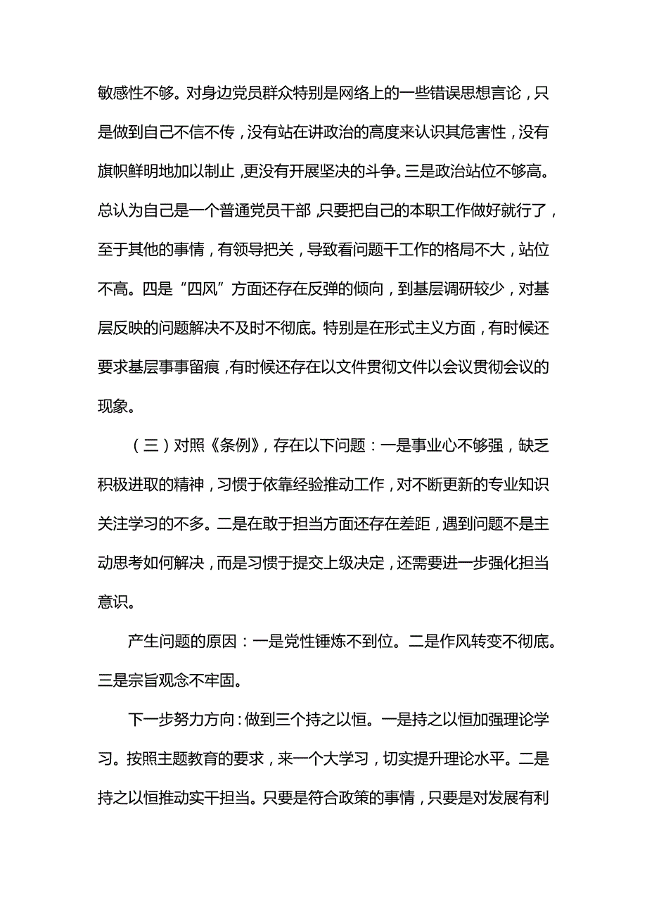 整理党员对照党章党规找差距对照检查材料.docx_第2页