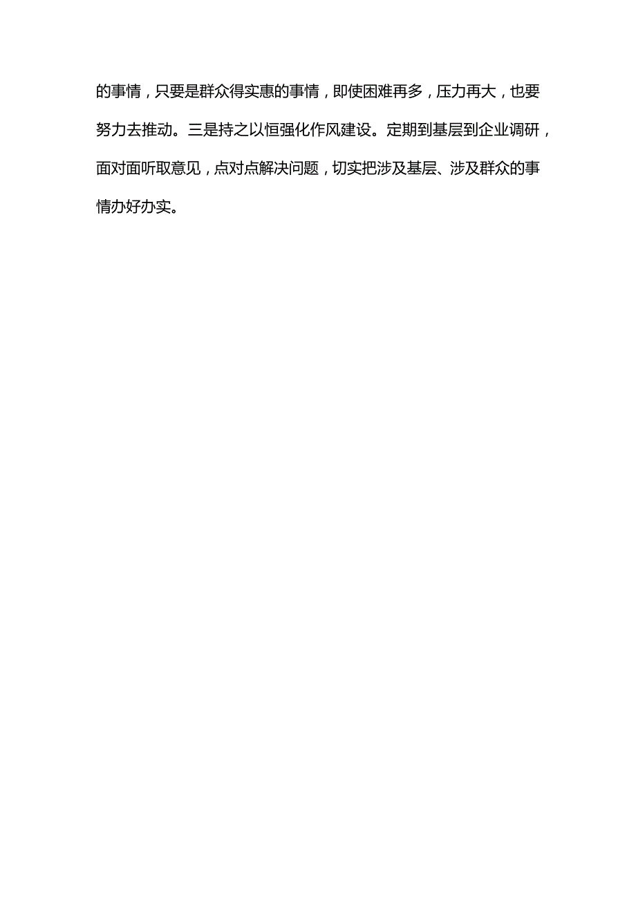 整理党员对照党章党规找差距对照检查材料.docx_第3页