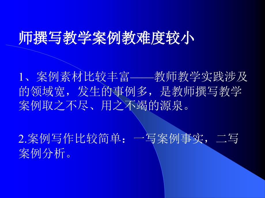 教学案例写作的实践和感悟.ppt_第2页