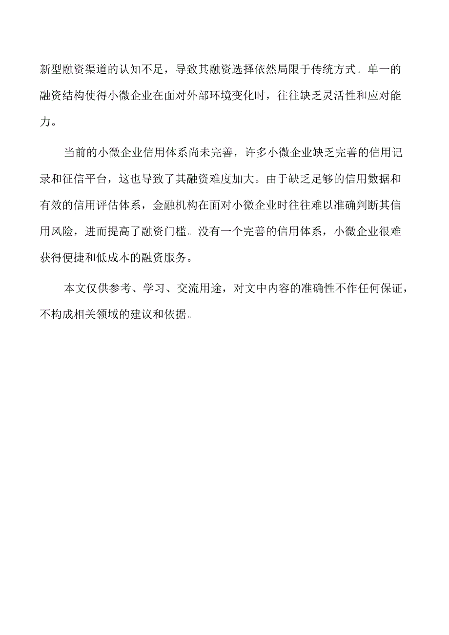 融资租赁在小微企业融资中的应用策略.docx_第2页