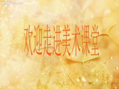 构图的作用PPT课件.ppt