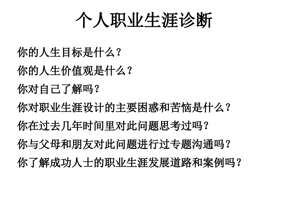 新员工职业生涯发展规划.ppt_第2页
