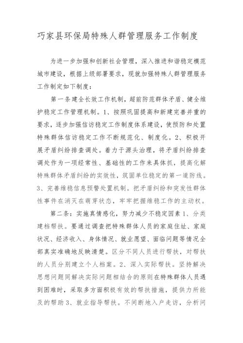 特殊人群管理制度.doc
