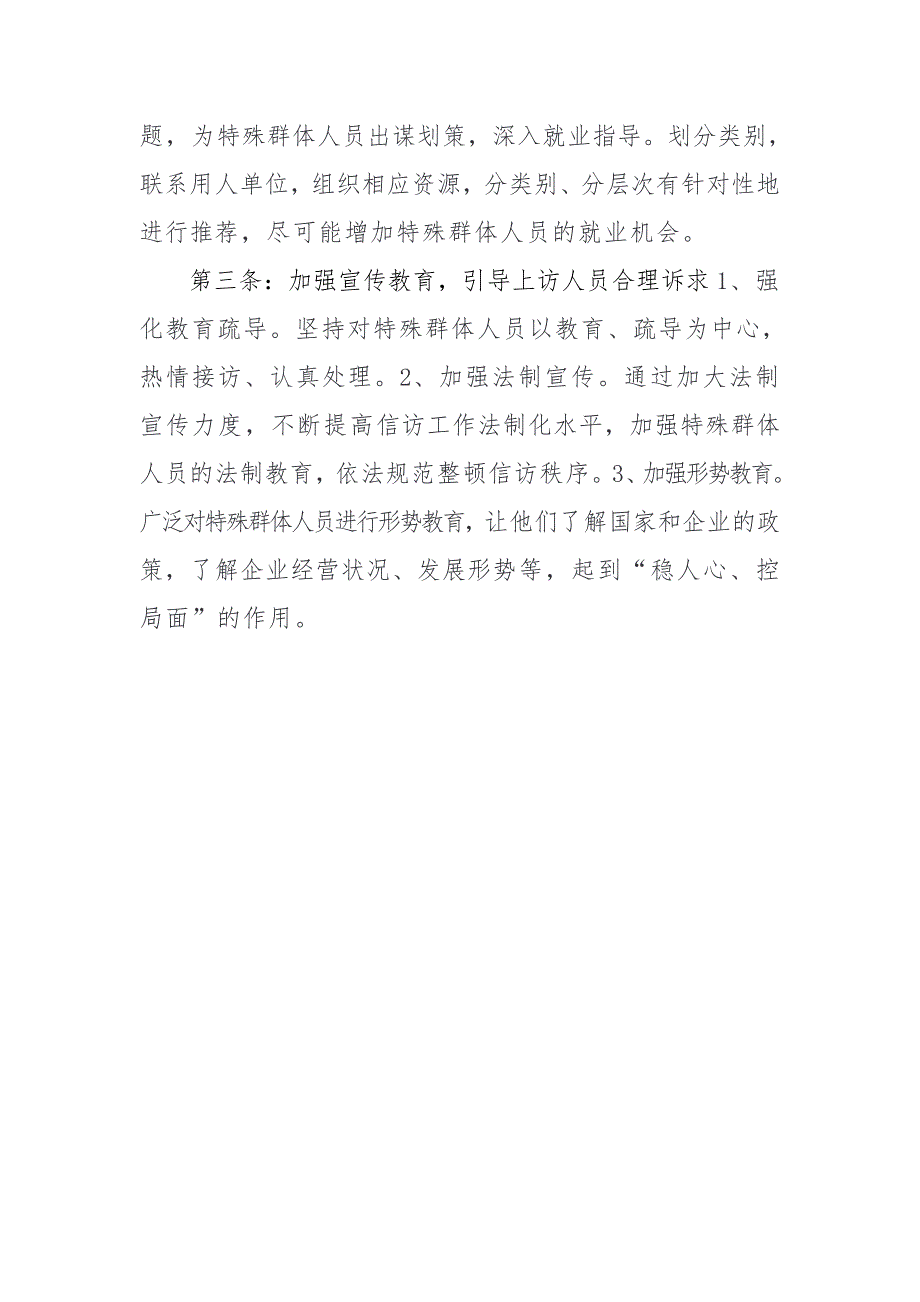 特殊人群管理制度.doc_第2页