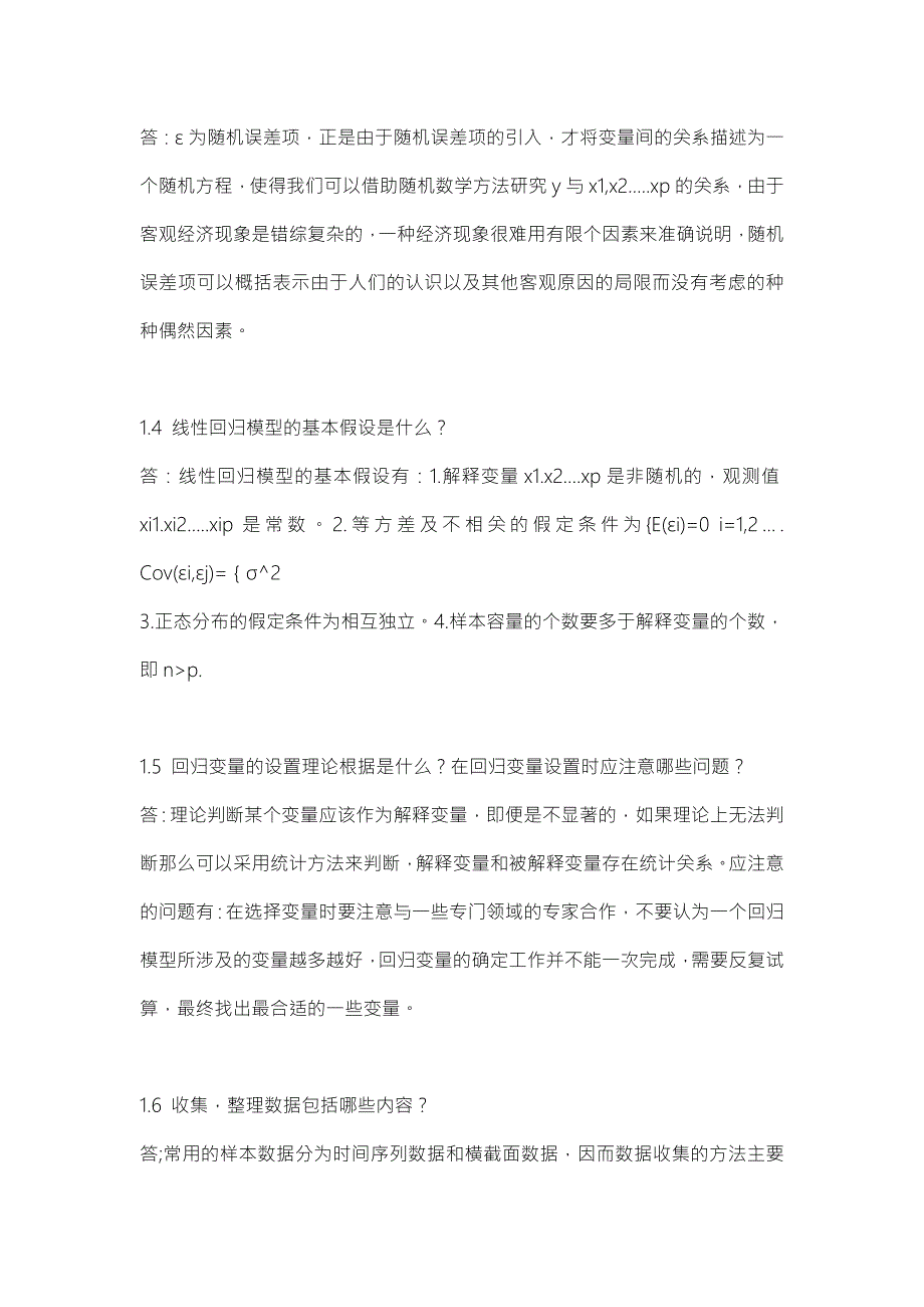 应用回归分析课后题答案解析.doc_第2页