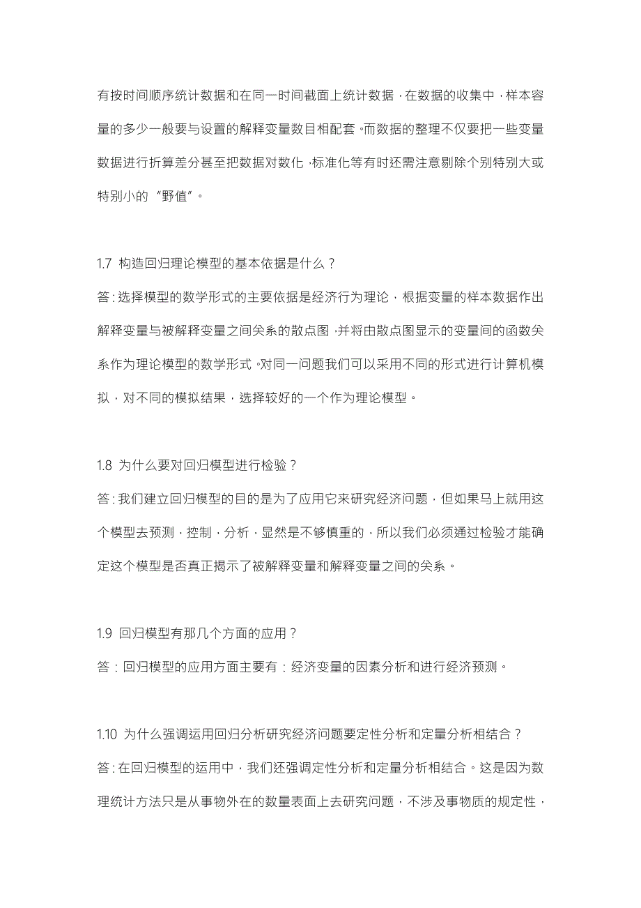 应用回归分析课后题答案解析.doc_第3页