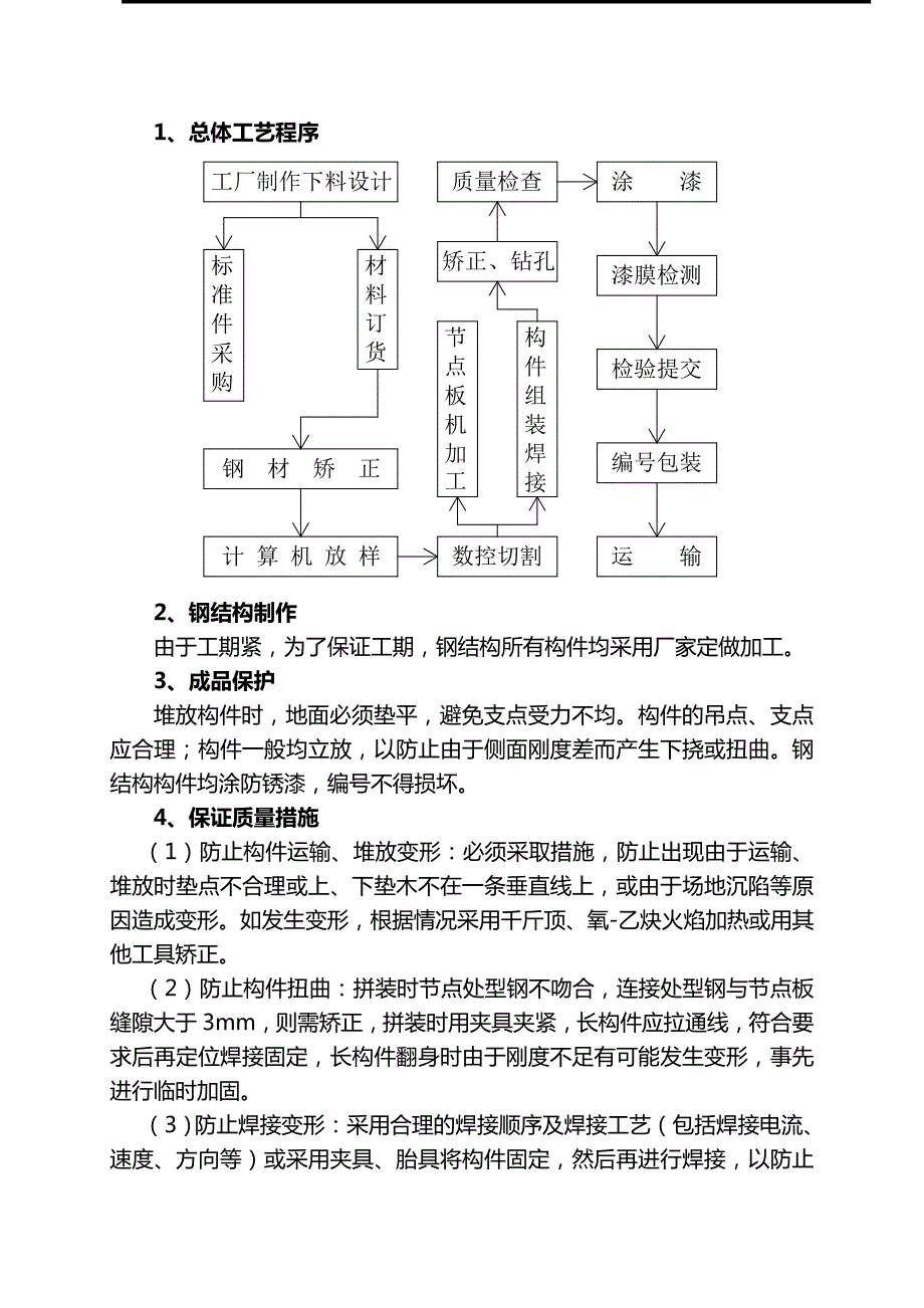 本体框架安装施工方案.doc_第3页