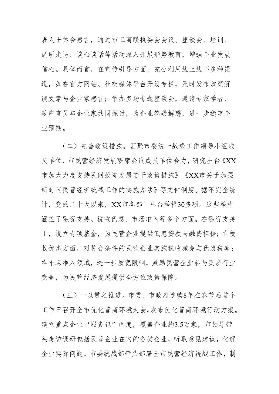 2025年民营经济统战工作进展情况汇报材料范文.docx_第2页