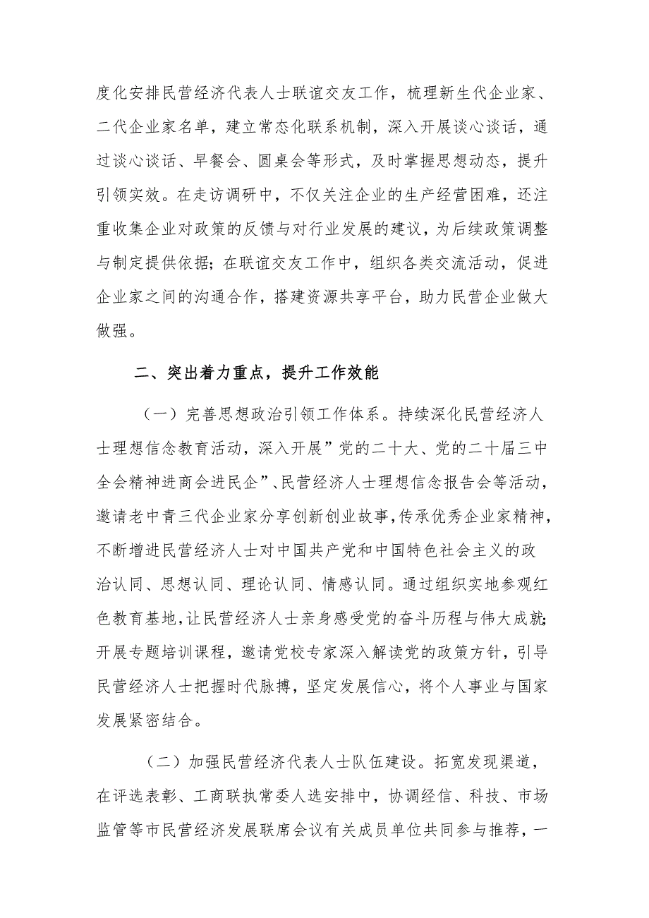 2025年民营经济统战工作进展情况汇报材料范文.docx_第3页
