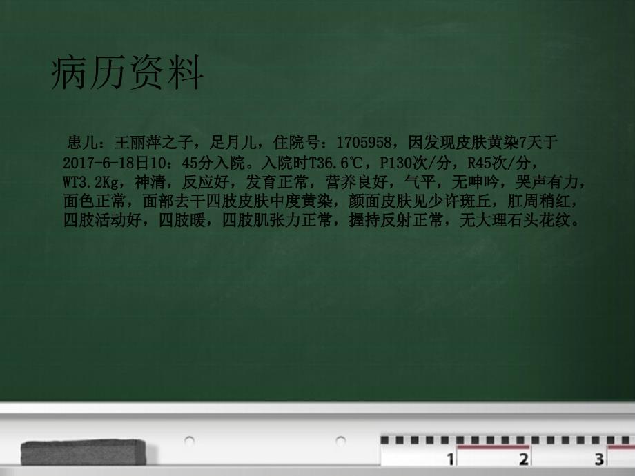 新生儿黄疸ppt课件.pptx_第3页