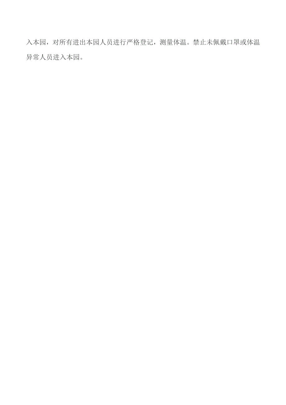 幼儿园错峰入园离园防控预案.docx_第2页