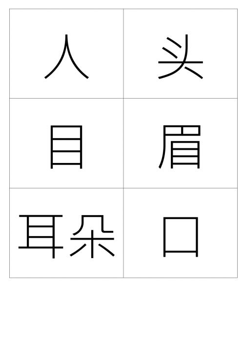 直映认字识字卡片.docx