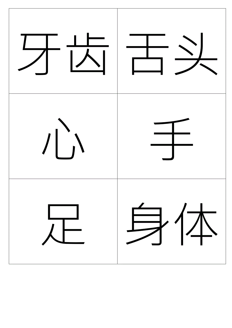 直映认字识字卡片.docx_第2页