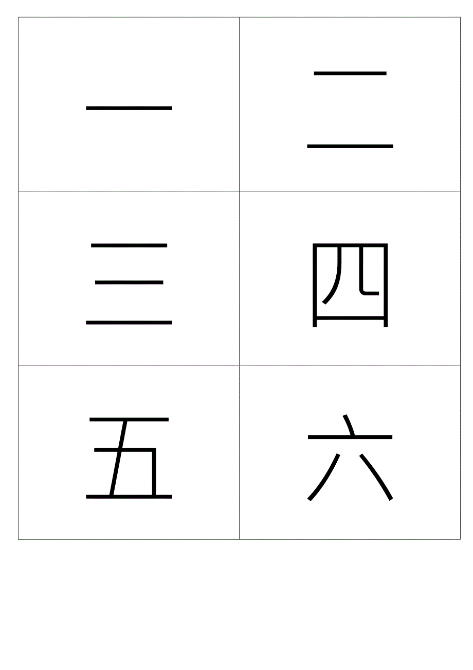 直映认字识字卡片.docx_第3页