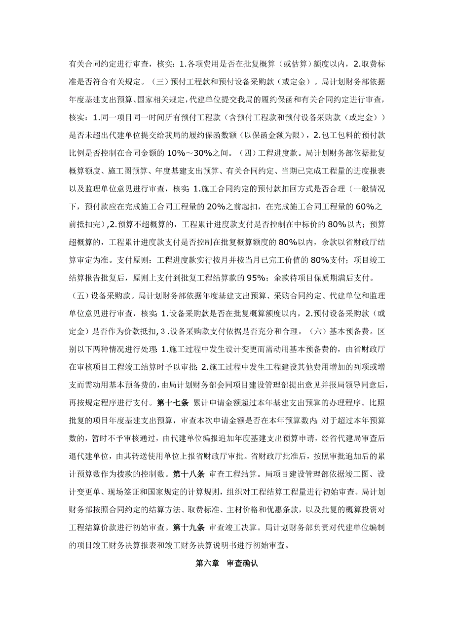 广东省代建项目管理局代建项目资金支付管理办法试行.docx_第3页