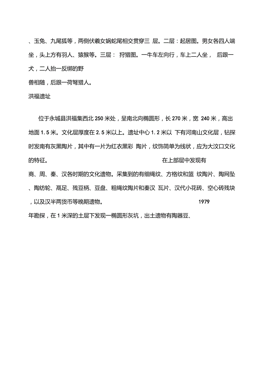 永城市历史文化遗产简介.doc_第3页