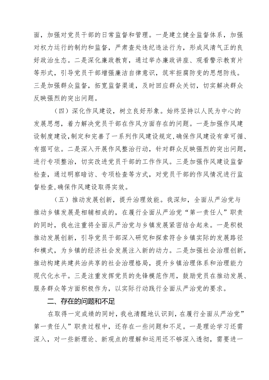 （8篇）2025年上半年履行全面从严治党“第一责任人”情况报告（最新范文）.docx_第2页