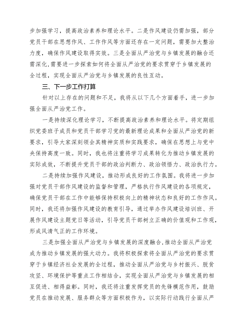 （8篇）2025年上半年履行全面从严治党“第一责任人”情况报告（最新范文）.docx_第3页