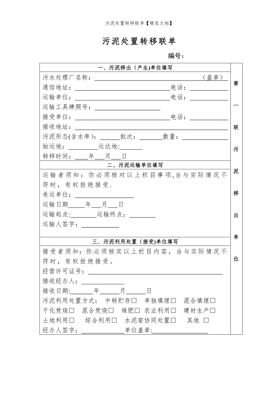 污泥处置转移联单精选文档.doc_第1页