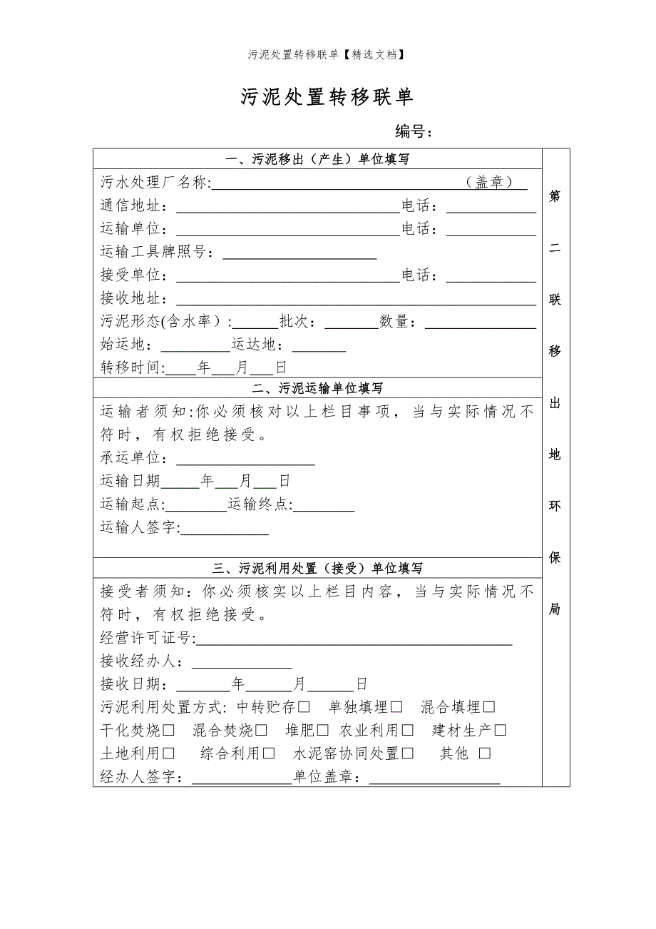污泥处置转移联单精选文档.doc_第2页