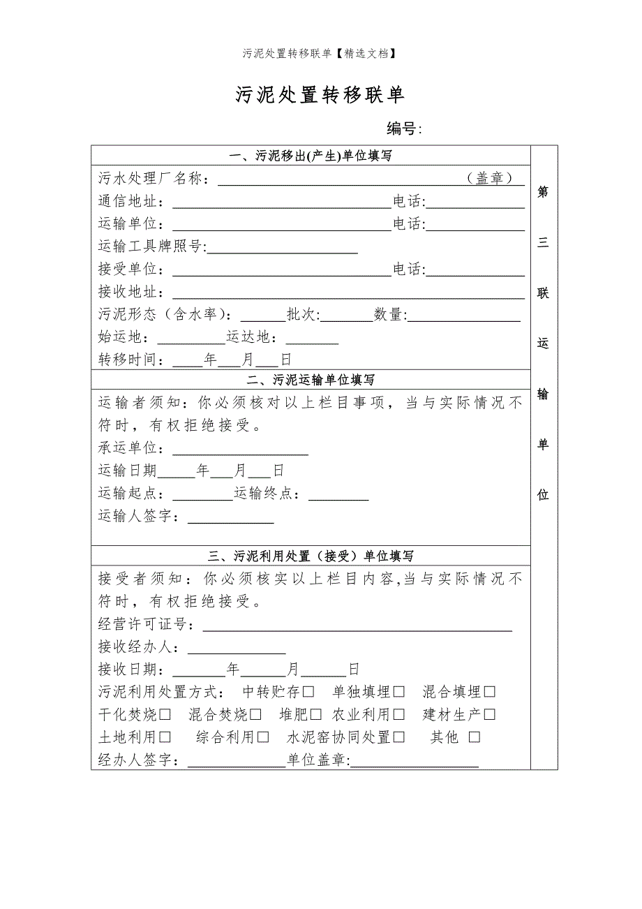 污泥处置转移联单精选文档.doc_第3页