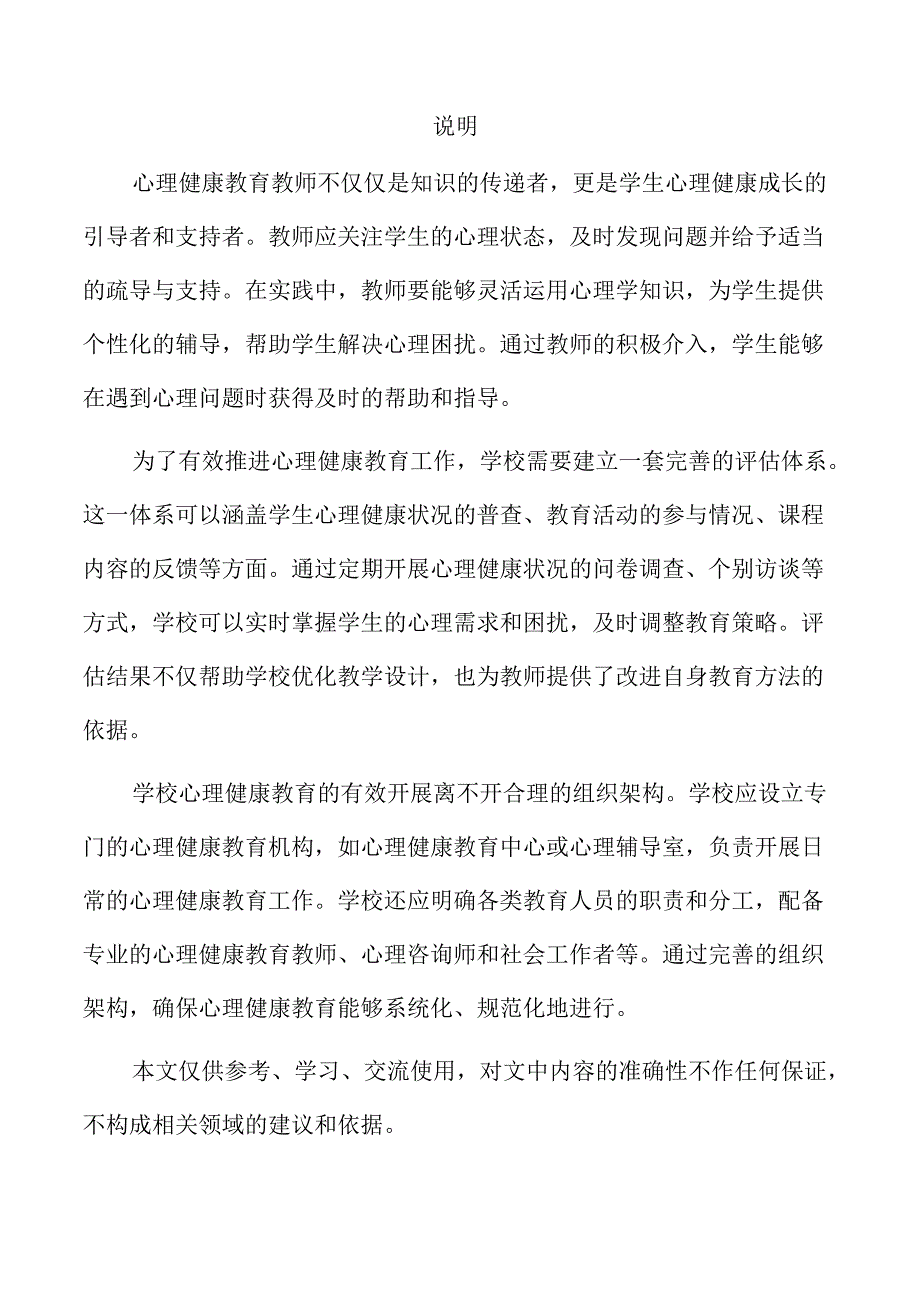 提升学生身心健康的综合策略与实施路径.docx_第2页