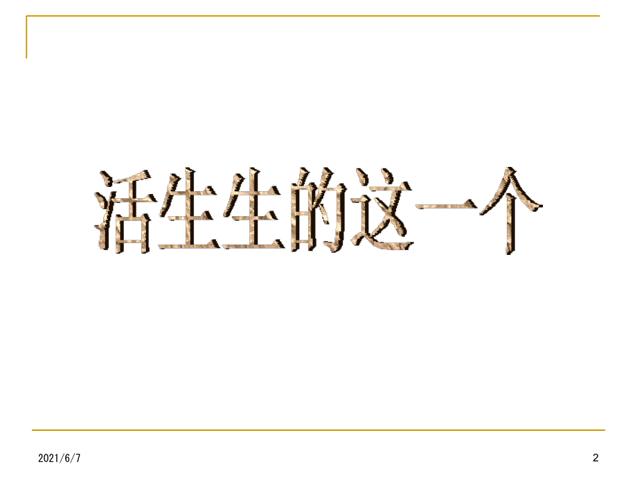 小说阅读项链情节.ppt_第2页