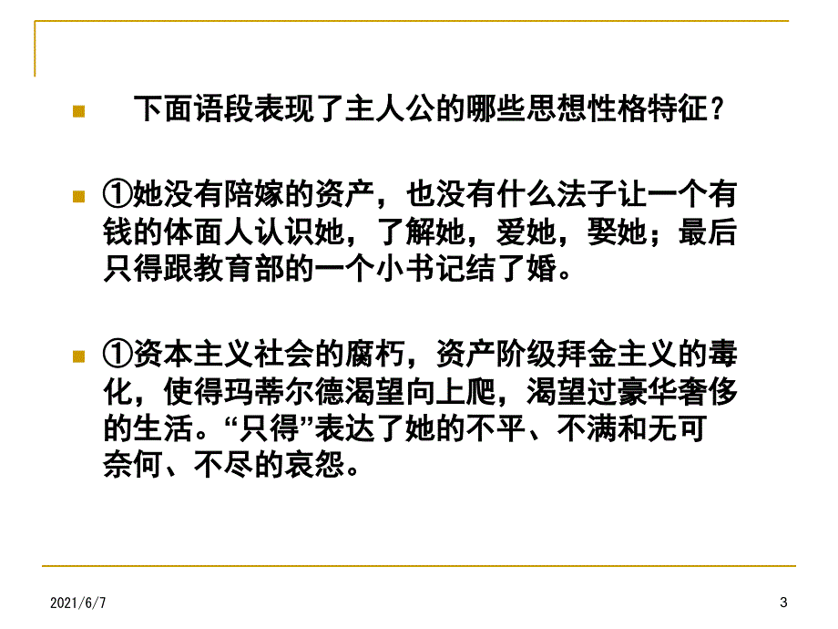 小说阅读项链情节.ppt_第3页