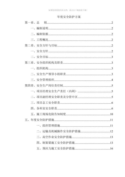 安全防护方案.doc