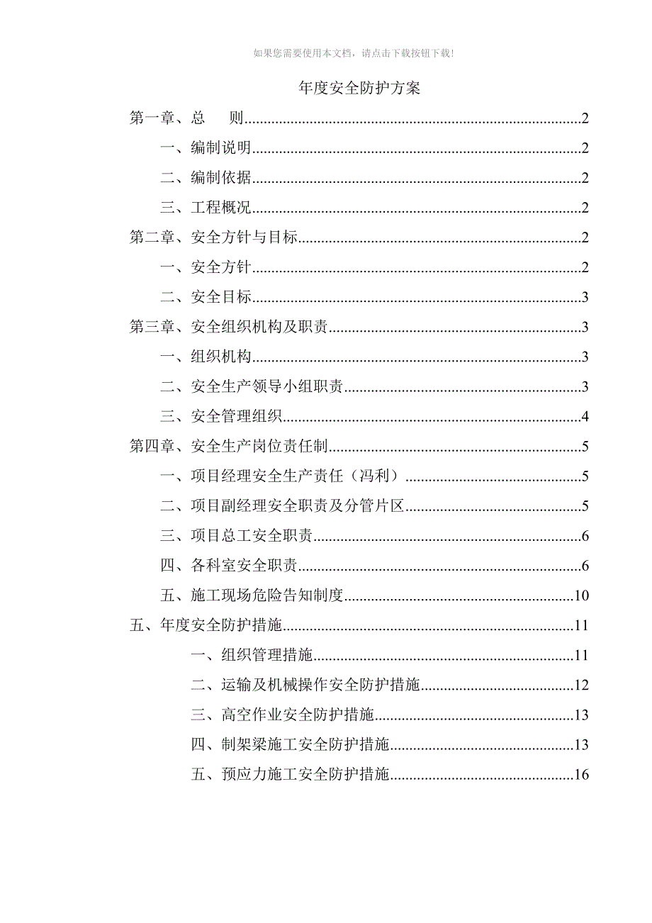 安全防护方案.doc_第1页