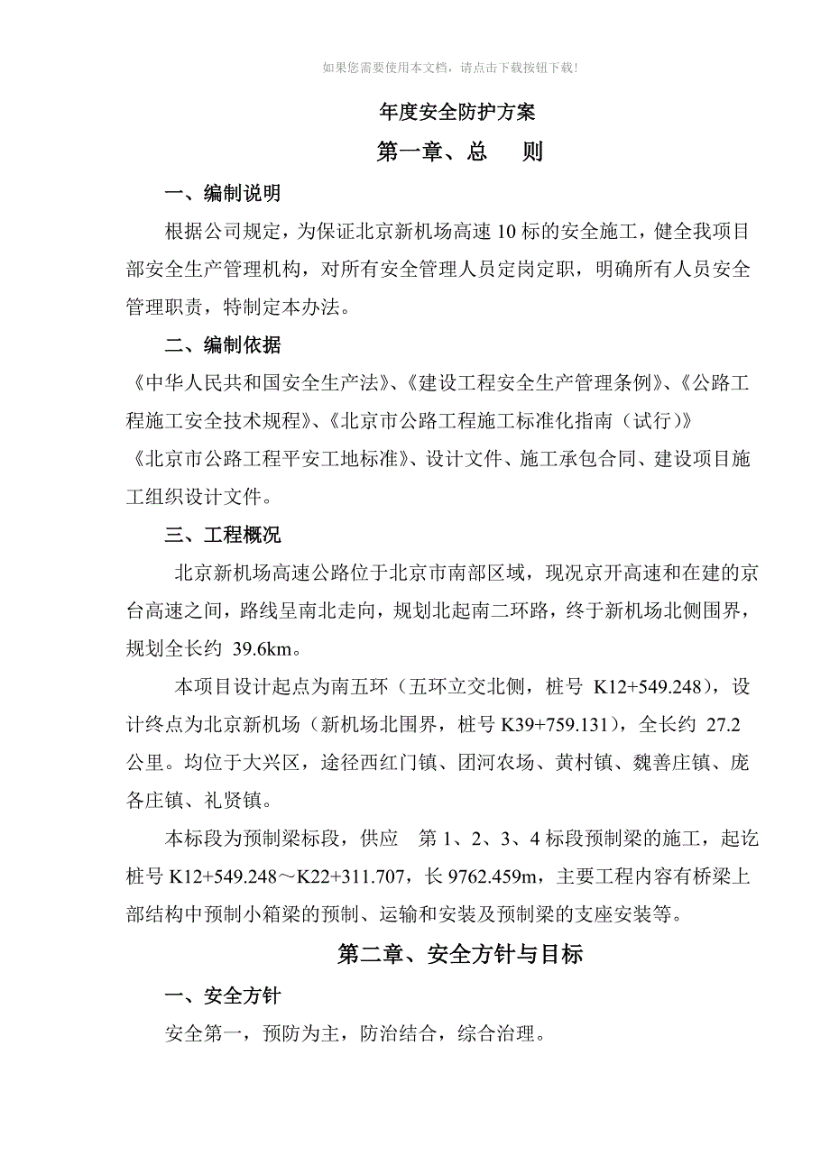 安全防护方案.doc_第2页