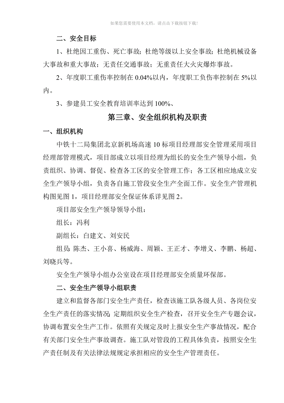安全防护方案.doc_第3页