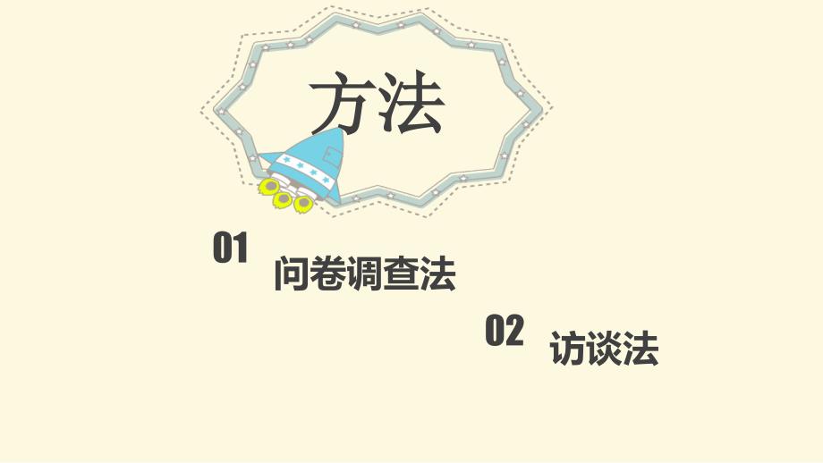 小学六年级下册综合实践活动.关于小学生课外阅读情况的调查9张ppt.pptx_第3页