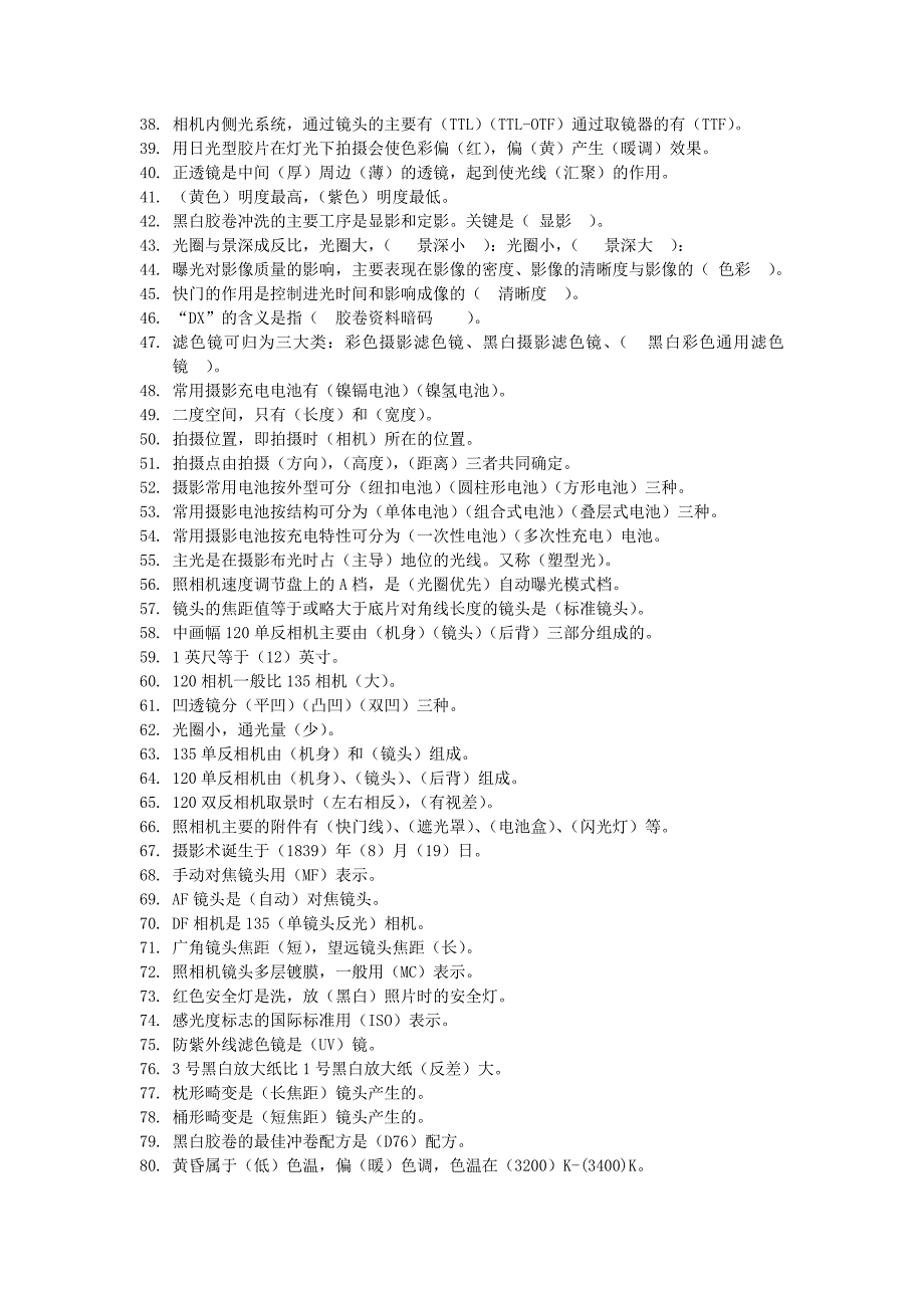 摄影摄像专业基础理论考试真题集锦含答案.doc_第2页