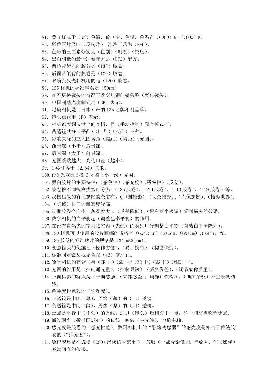 摄影摄像专业基础理论考试真题集锦含答案.doc_第3页
