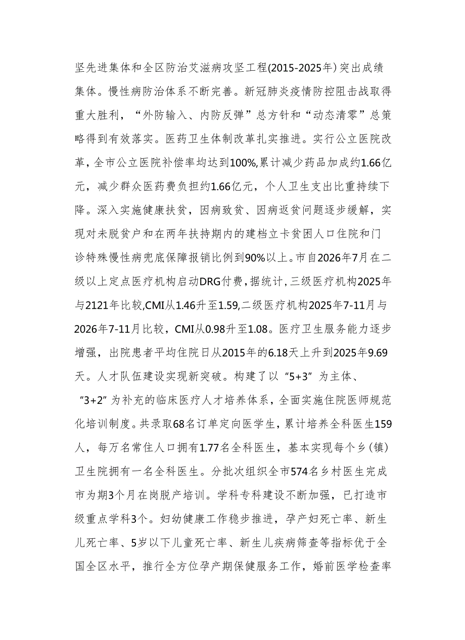 卫生健康发展“十五五”规划.docx_第2页