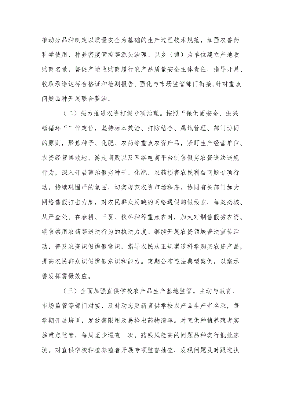 2025农产品质量安全工作要点范文.docx_第2页