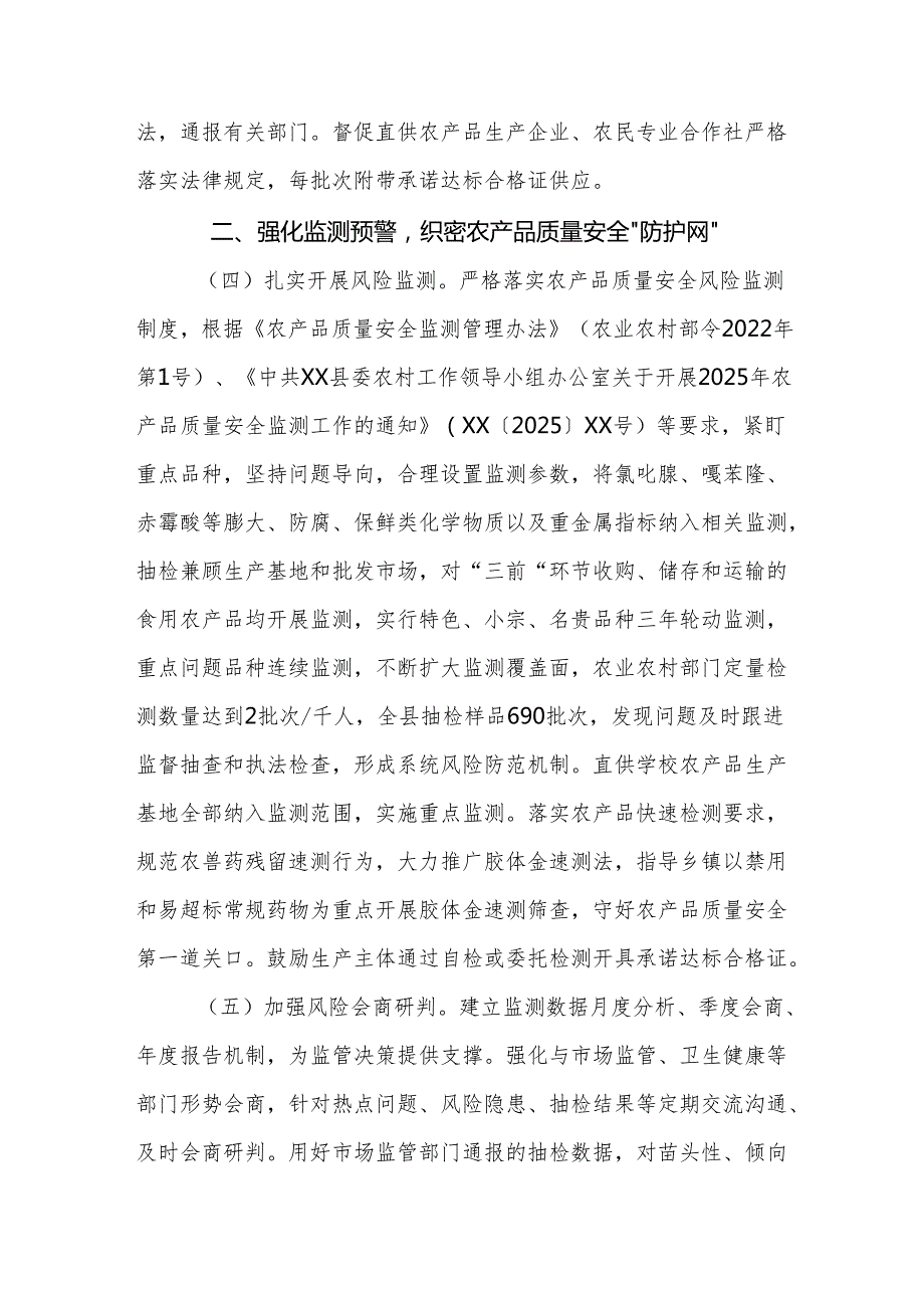 2025农产品质量安全工作要点范文.docx_第3页