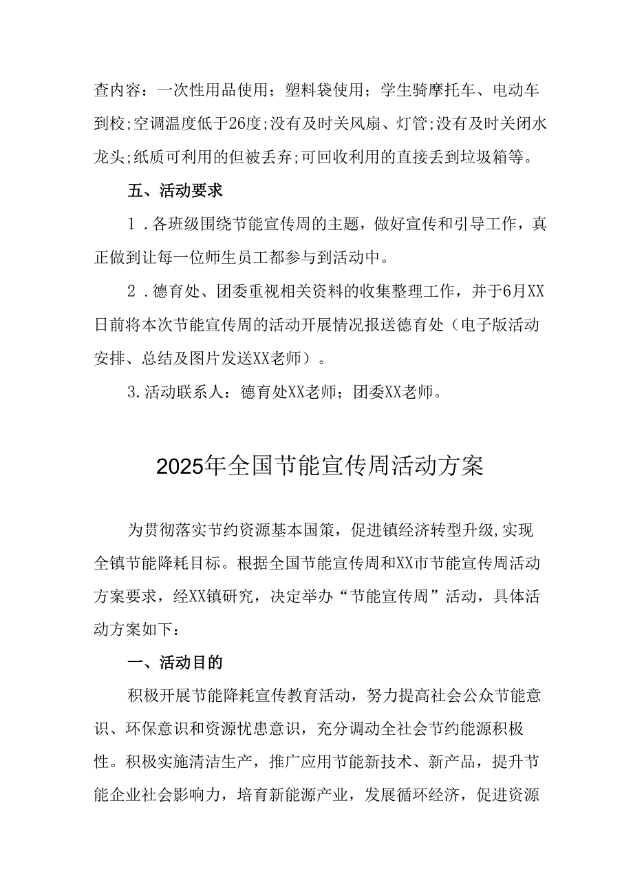 开展2025年全国节能宣传周活动实施方案 （汇编14份）.docx_第2页