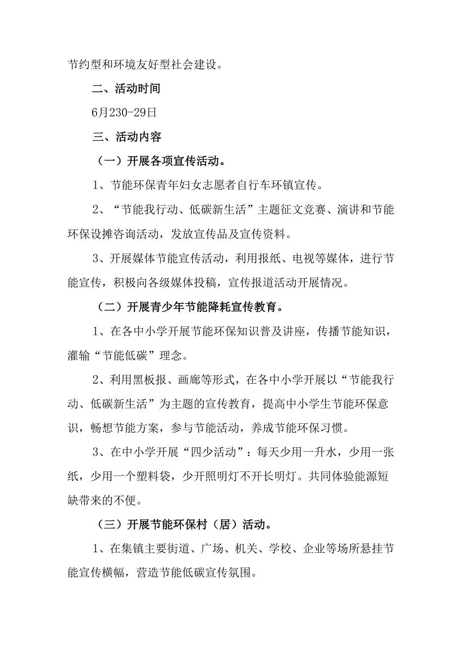开展2025年全国节能宣传周活动实施方案 （汇编14份）.docx_第3页