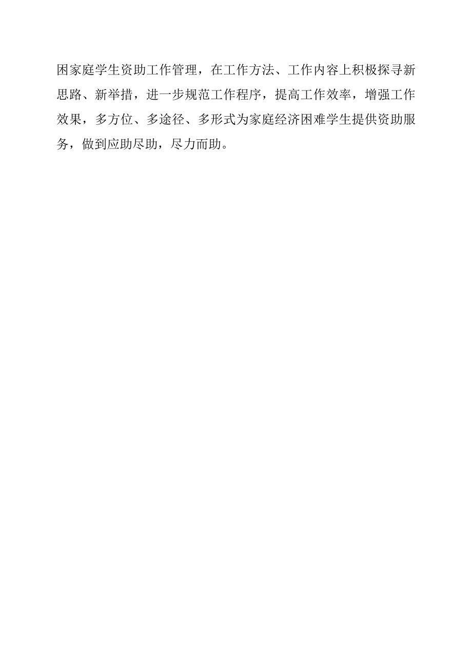 建档立卡等贫困家庭学生资助政策落实情况自查自纠报告范文.docx_第2页